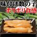 送料無料　数の子パリパリ本チャン味付数の子300ｇ×2