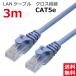 LANケーブル ランケーブル 3M CAT5E クロス結線 ライトブルー CAT5E RJ45プラグ つめ折れ防止 スリムコネクタ 1年保証 CBC5EX-030-BL 送料無料 TARO'S