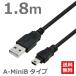 USBケーブル ミニコネクタ A-MiniB 1.8M USB2.0対応 ハイスピード ブラック CBUSB-A5-1.8M 送料無料 TARO'S