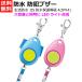  Ray mei wistaria . personal alarm life waterproof reflection seal attaching large volume excellent personal alarm blue :EBB131B/ pink :EBB131P [ free shipping ]