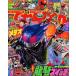 te.. kun 2012 год 01 месяц номер [ журнал ]( другой . дополнение : Kamen Rider Dragon Knight переключатель )