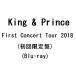 King & Prince First Concert Tour 2018 (初回限定盤) (Blu-ray) (12月17日出荷分 予約 キャンセル不可)