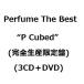 Perfume The Best “P Cubed”(完全生産限定盤) (3CD＋DVD) (9月23日出荷分 予約 キャンセル不可)