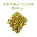 [ grape zanthoxylum fruit dry bead 10g] zanthoxylum fruit. real dry bead no addition san ... Wakayama popular recommendation 