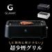 GLAMP �O�����v �������O���� �قږ������[�X�^�[ ����BBQ���y���߂�1200W�̉��ԊO���O���� �����قǎ��������ăw���V�[
