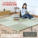  татами . лампочка татами класть татами .. татами 4 листов . нет татами 70cm×70cm сделано в Японии местного производства единица татами living напольное покрытие. сверху рекомендация тянуть I *eba70cm местного производства .. татами 