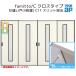 YKKap ������� �ե��ߥå� ������� famitto/C  ������ C11 ���㤤��(4���) 32420 [ W3242��H2045mm ] ����/�饦��ɥ졼�� YKK ���� ���� ��ե����� DIY