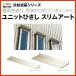  Lixil карниз тонкий искусство 100 W160×D100mm 01101 LIXIL единица карниз рама окно тент навес . жара день разница . меры установленный позже преобразование DIY
