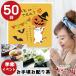 �n���E�B�� ���荠���z�蒃 �m�x���e�B�[ �����e�B�[�o�b�O 2�p�b�N�� ���̗t50 ���b�Z�[�W�J�[�h�i50�܃Z�b�g�j