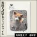  Akita собака . дом круг прозрачный файл 
