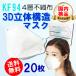 3D���̃}�X�N 20�� �s�D�z �}�X�N 4�w ���t�^ �������� KF94 4�w�\�� ��l�p �� �؍��}�X�N ���C�N���t���ɂ��� ���S��