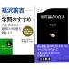 福沢諭吉 学問のすすめ　檜谷昭彦　福沢諭吉の真実　平山洋　の２冊セット