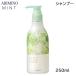 アリミノ ミント シャンプー マイルドリフレッシュ 250ml ポンプ(グレープフルーツ＆ミュゲの香り) 2021年限定 (送料無料)