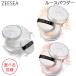 ZEESEA シェルシリーズ ゼロ 粉感 ルースパウダー 選べる 各種 正規品 販売店 (定形外送料無料)