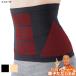 S帯 / 引き締め お腹 ぽっこりお腹 補整 補整下着 ウエスト 腹筋 くびれ インナー 姿勢 スタイルアップ 00858090001801220942【TBSショッピング】