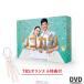 「P10倍」 / リコカツ/ DVD-BOX (TBSオリジナル特典付き・6枚組) / 北川景子 永山瑛太 【TBSショッピング】