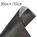 3D карбоновая пластинка разрезное полотно 152cm×30cm машина мотоцикл custom DIY без блеска . матовый черный чёрный наклейка 