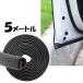  door molding car scratch prevention scratch protection edge protector black 5m guard 