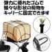 �c�[�����O�l�b�g �o�C�N�l�b�g ���b�N�X�g���b�v �ו� ���[�v �J�[�S�t�b�N �L�����[ 30cm�~30cm �S���Ђ� �t�b�N�t �֘A�摜1
