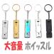  whistle stainless steel pipe key holder crime prevention disaster prevention disaster bear .. Survival outdoor 