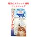 魔法のスティック 猫用 ユリナリーケア 1本入り 尿路疾患ケア カルキ除去 減ミネラル水 水素水 ビーブラスト B-blast