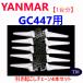 �y�P�䕪�z�����}�[ �R���o�C�� GC447 �p �����N�����`�F�[�� �q�L�I�R�V�`�F�� ���N���`�F�[��