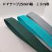 PP лента 1.2mm( толщина )×25mm( ширина ) 10m шт рукоделие для сделано в Японии поли Pro pi Len лента портфель для держать рука для сумка для плечо для 