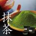  Kumamoto зеленый чай пудра 50g Kumamoto производство . тест . измерение matcha powder порошок для бизнеса .... нет сахар 