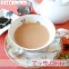 紅茶 アッサムCTC 50g  茶葉 リーフ 送料無料