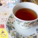 紅茶 ティーバッグ 20個 ウバ：バンダラ・エリヤ茶園 BOPF/2016 茶葉 リーフ 送料無料
