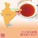 紅茶 セット インド3大産地飲みくらべセット  茶葉 リーフ 送料無料