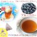 紅茶 ほんのり香るブルーベリー・フルーツ・フレーバード・ティーバッグ 20個  送料無料