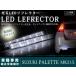 MK21S Palette SW 48LED отражатель прозрачный задний синхронизированный 