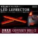 RB1 RB2 серия Odyssey 32LED отражатель красный тормоз синхронизированный 