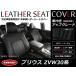 SALE!���U�[�V�[�g�J�o�[ �v���E�X ZVW30�n ��� 5�l S�c�[�����O/ G's �X�|�[�c�V�[�g H23/11�`