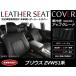 SALE!���U�[�V�[�g�J�o�[ �v���E�X 50�n�@ZVW51 5�l �O���[�h E ��ȃA�[������ H27/12-H30/12