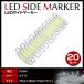 24V LED 20�A�� 1�Z�b�g 20�� 5730 COB ���ځI�g���b�N �T�C�h�}�[�J�[ �H���� �_�E�����C�g �V���[�V�}�[�J�[ �z���C�g/��
