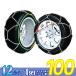 ���ȒP �W���b�L�A�b�v�s�v ���ϋv12mm �����O �^�C���`�F�[��/�X�m�[�`�F�[�� ������ �T�b�^ ���[�P�[�X�t 17�C���` 215/50R17
