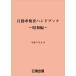  автомобиль инспекция рука книжка ~ Showa сборник ~