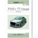 構造調査シリーズ/アウディ　TT Coupe FVCJS　ｊ-800