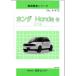  структура исследование серии Honda Honda e ZC7 серия j-872