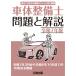 車体整備士 問題と解説 令和５年版