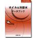  масло & охлаждающая жидкость данные книжка эпоха Heisei 21 год сохранение версия 