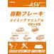  автоматика тормоз aiming manual . мир 6 год версия 