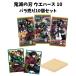  продажа по отдельности 10 шт. комплект ... лезвие вафли 10 Bandai BANDAI.. Tokyo юг склад 