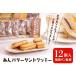  Fukuda хлеб .. Iwate префектура ограничение .. бутерброд с маслом печенье 12 штук входит ( бесплатная доставка ) Iwate склад 