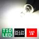 T10 LED�o���u 2�Z�b�g 6500K �z���C�g CSP LED 12V 24V �L�����Z���[���� AZ164