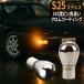  Stealth лампочка S25 булавка угол другой одиночный янтарь BAU15s Stealth хромированный клапан(лампа) указатель поворота 21W 12V CZ063