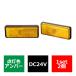 �p�`�e�[�� �ėp LED���t���N�^�[ �A���� ���˔� �ԍ��� 24V��p �g���b�N�Ȃǂ� FZ054