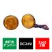 �ی^�e�[�� �ėp LED���t���N�^�[ �A���� ���˔� �ԍ��� 24V��p �g���b�N�Ȃǂ� FZ059